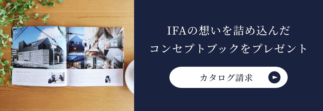 IFAの想いを詰め込んだコンセプトブックをプレゼント