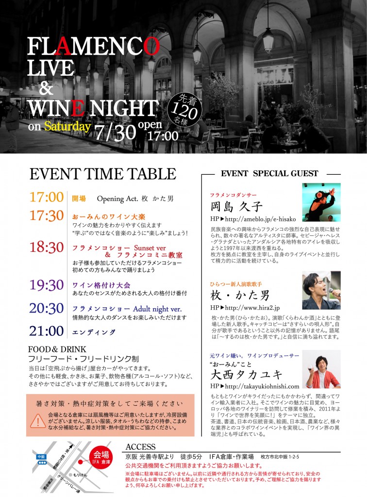 FLAMENCO LIVE&WINE NIGHT_TIME