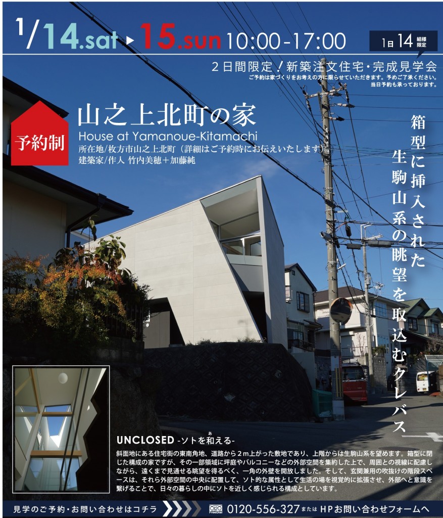 枚方市山之上北町_IFA住宅設計室-877x1024