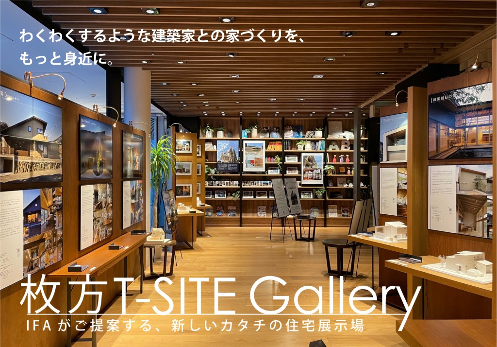 T-SITE-1024x714
