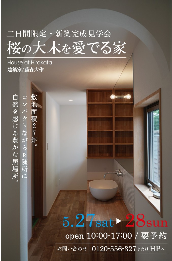 桜の大木を愛でる家_枚方市_IFA住宅設計室